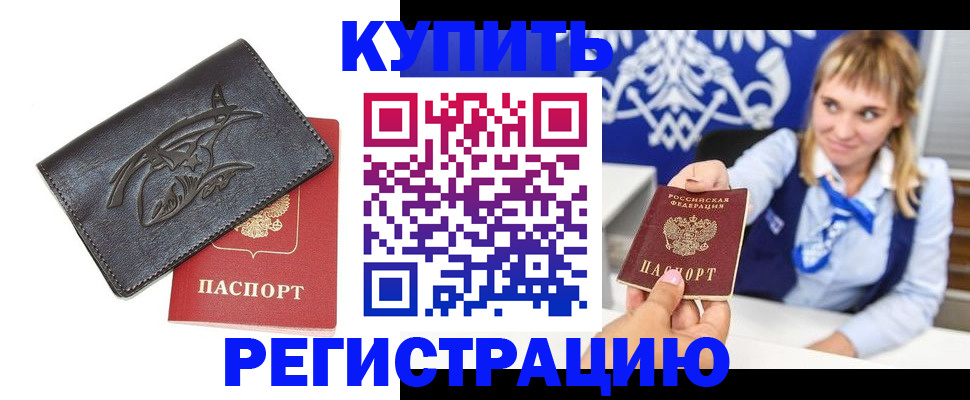 прописка от собственника в Кулебаки