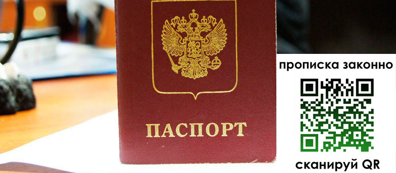 регистрация в Кулебаки прописка в Кулебаки